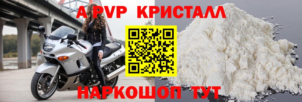 закладки  APVP Crystall  Вход с VPN  Шахты  APVP кристаллы 