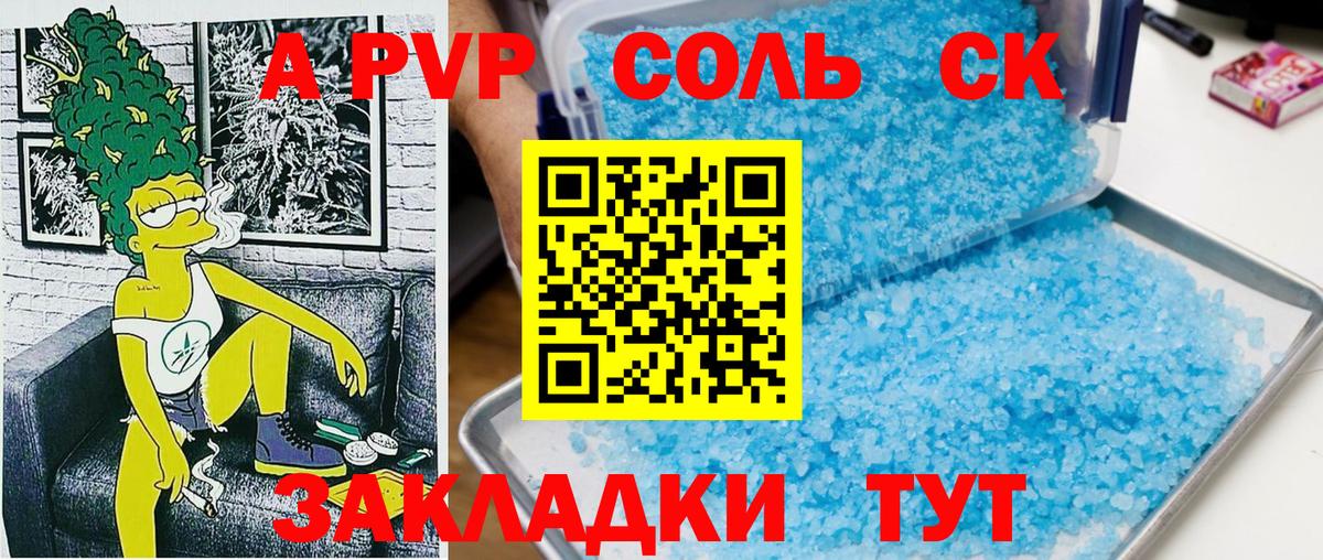 Alpha-PVP крисы CK Шахты