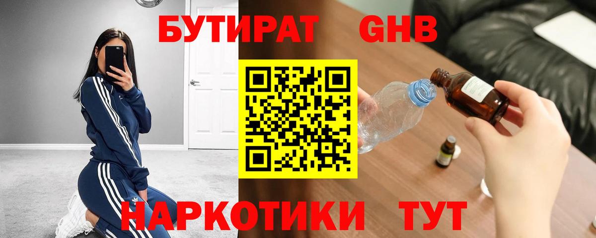 БУТИРАТ бутик Шахты