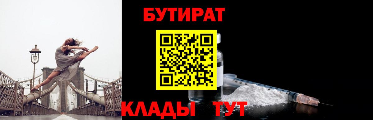 БУТИРАТ BDO  Бутират  Шахты  Вход с VPN 