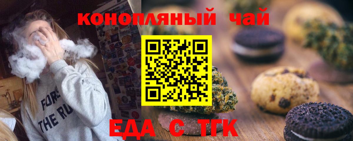 Еда ТГК марихуана  Вход с VPN  Шахты 