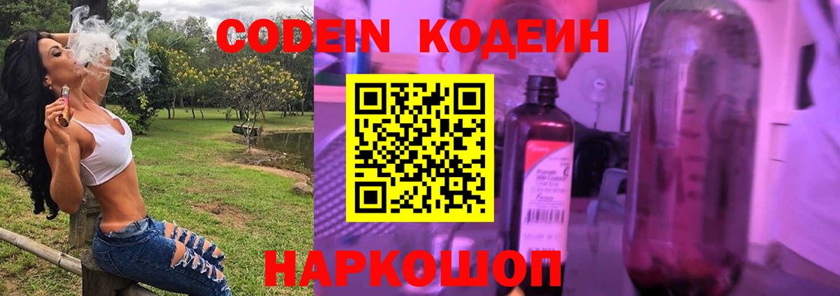 Codein напиток Lean (лин)  Codein Purple Drank  Вход с VPN  Шахты 