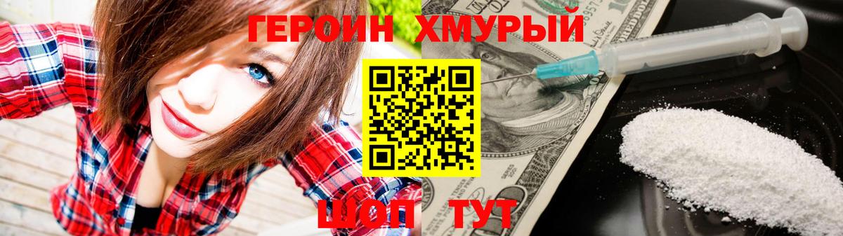 ГЕРОИН герыч Шахты