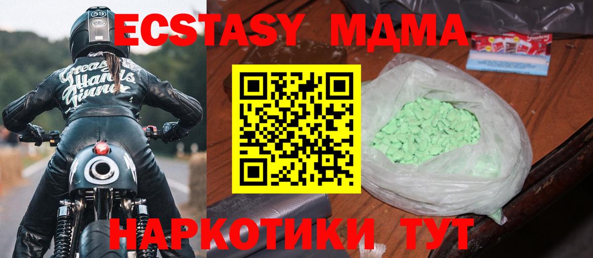 МДМА  Вход с VPN  Шахты  MDMA Molly 