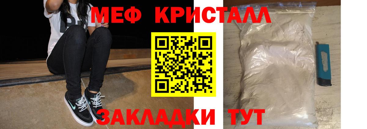 Мефедрон кристаллы Шахты