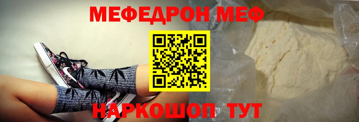 МЕФ 4 MMC  Мефедрон кристаллы  Вход с VPN  МЕФ  Шахты 