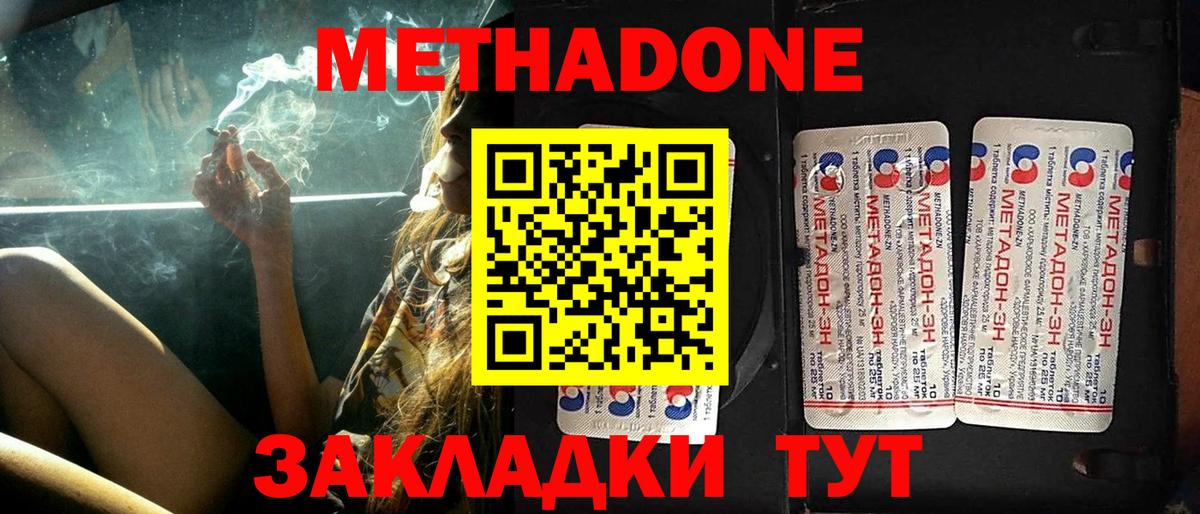 МЕТАДОН кристалл Шахты